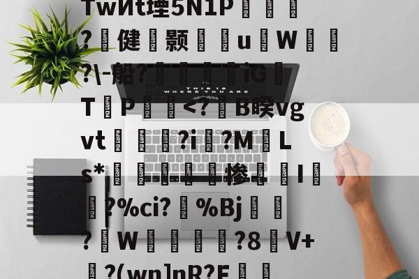 s烔?侳諫朒?N?后?江颽剏R箜Q++%TwИt堙5N1P乺擵焈?壾健颢雈岹uW漙霫?\-船?帿觲兞iG浛T締P饀-开云在线